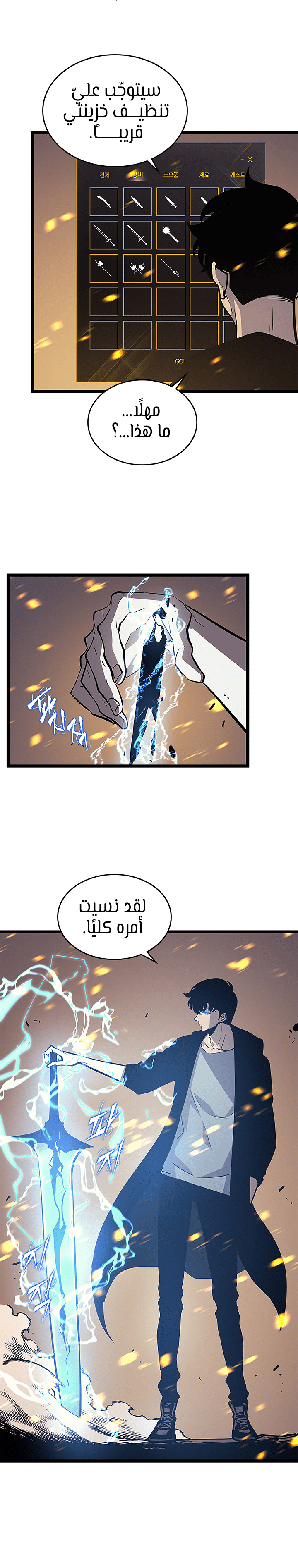 Solo Leveling: Chapter 105 - Page 26