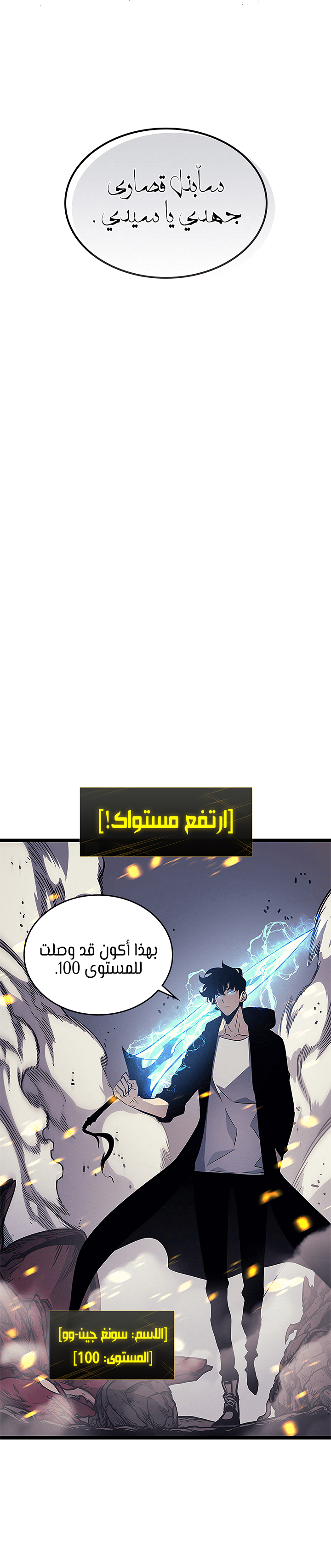 Solo Leveling: Chapter 105 - Page 35