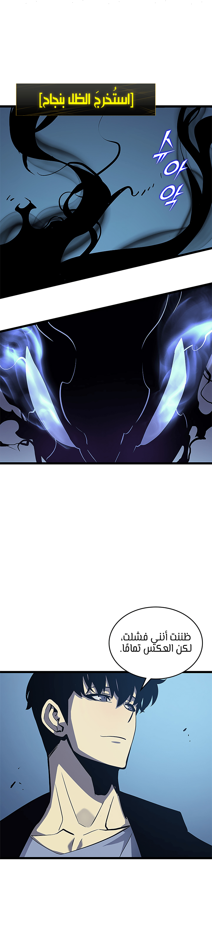 Solo Leveling: Chapter 105 - Page 38