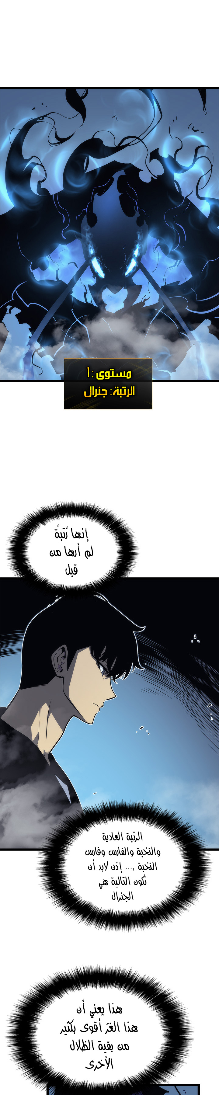 Solo Leveling: Chapter 106 - Page 2