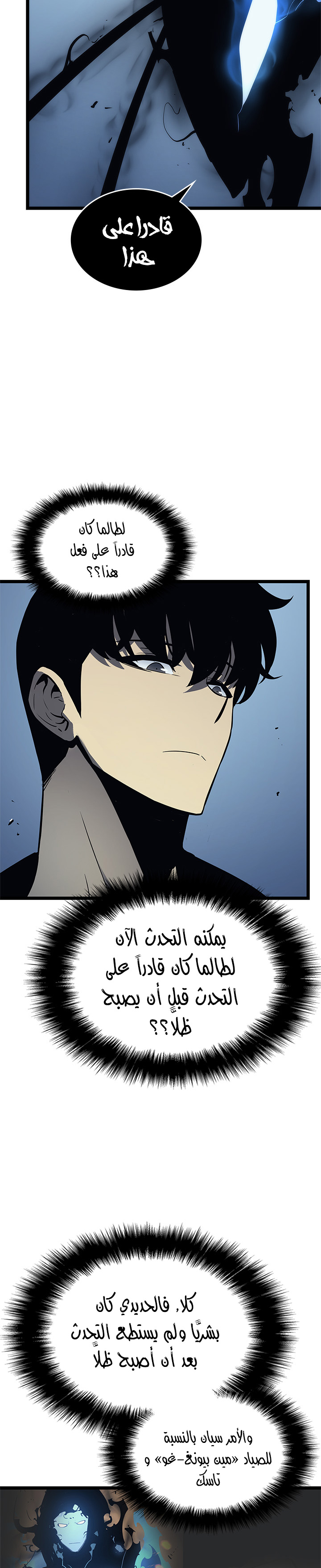 Solo Leveling: Chapter 106 - Page 5