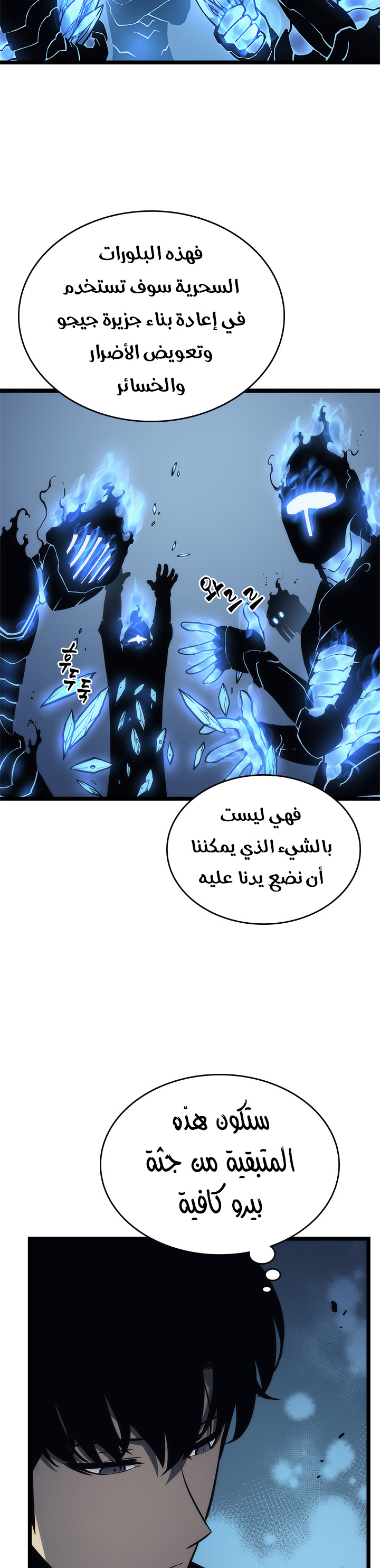 Solo Leveling: Chapter 106 - Page 15