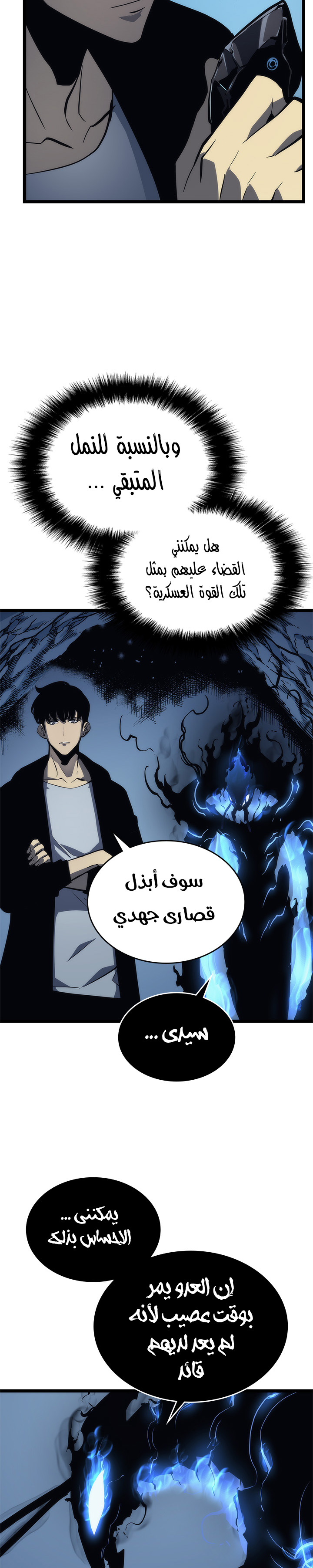 Solo Leveling: Chapter 106 - Page 16