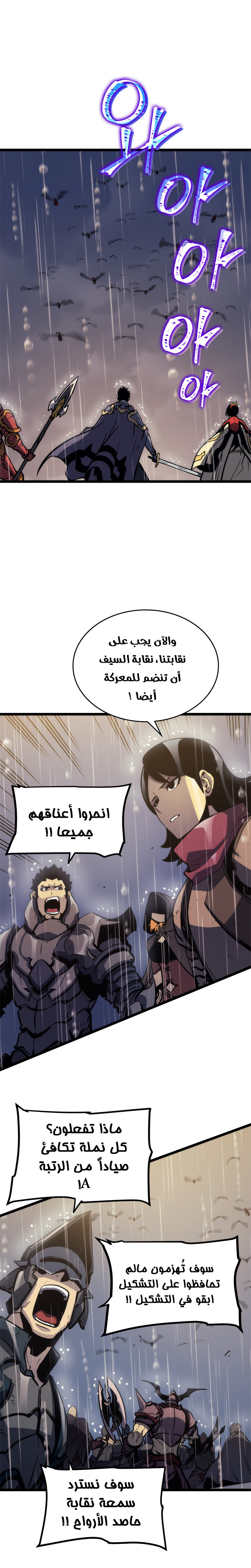 Solo Leveling: Chapter 106 - Page 23