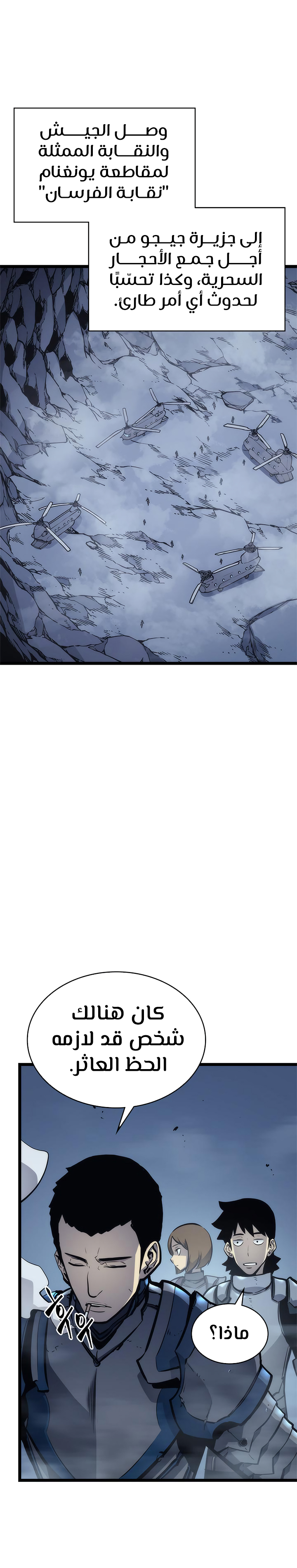 Solo Leveling: Chapter 107 - Page 14