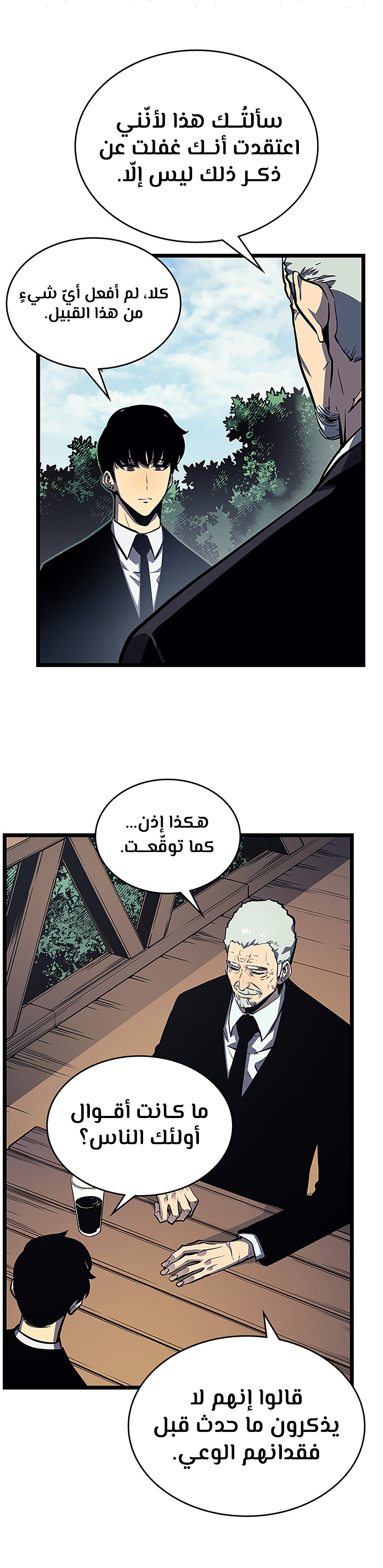 Solo Leveling: Chapter 108 - Page 16