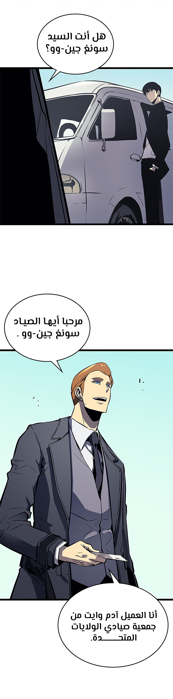 Solo Leveling: Chapter 108 - Page 20