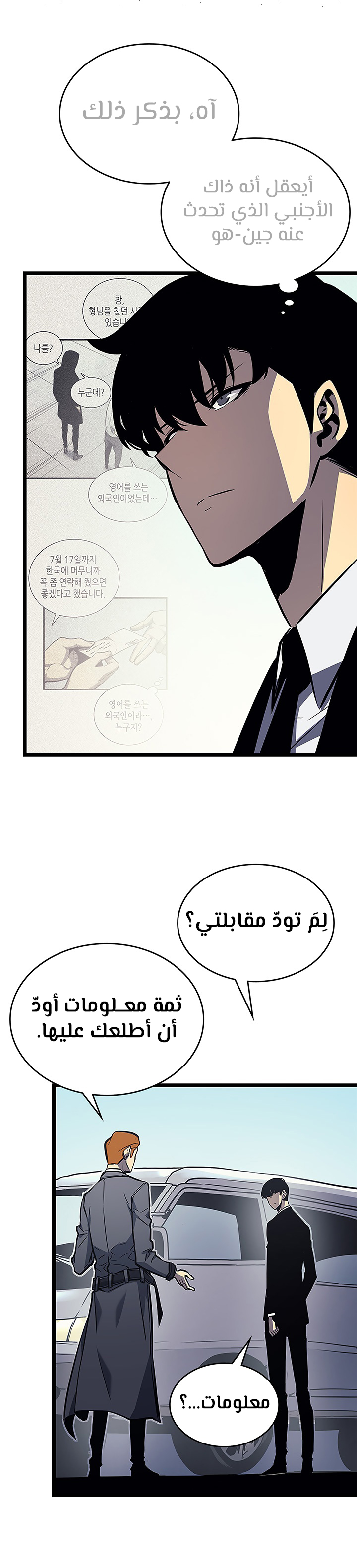 Solo Leveling: Chapter 108 - Page 22