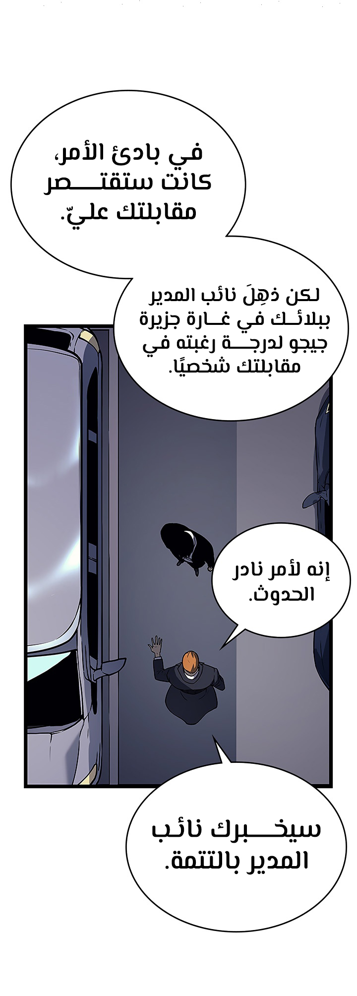 Solo Leveling: Chapter 108 - Page 25