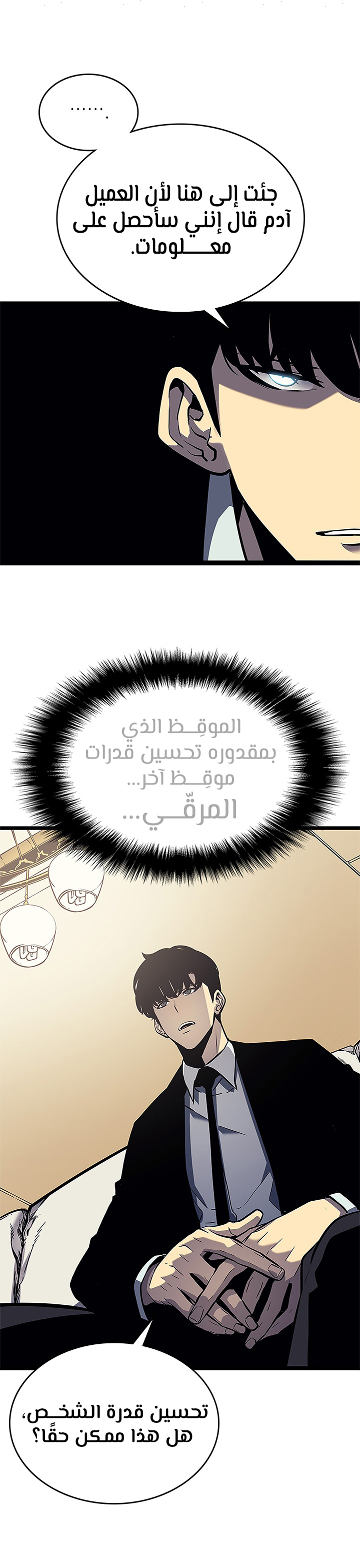 Solo Leveling: Chapter 108 - Page 33