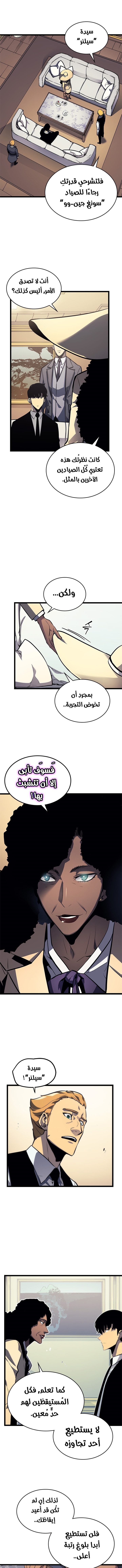 Solo Leveling: Chapter 109 - Page 4
