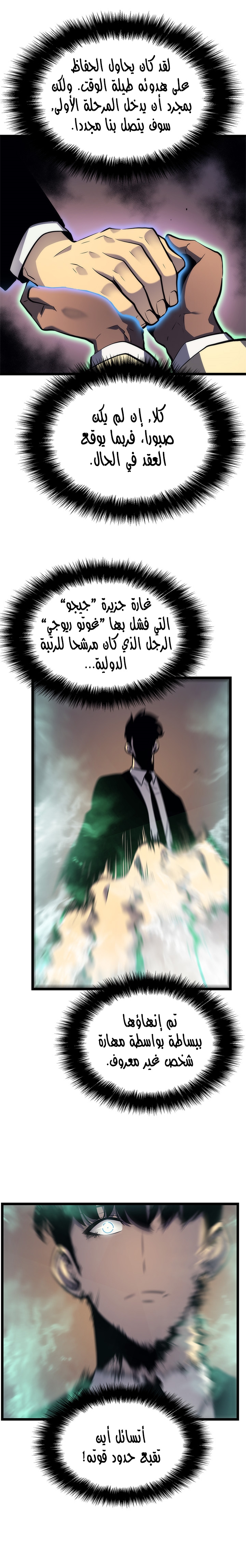 Solo Leveling: Chapter 109 - Page 11