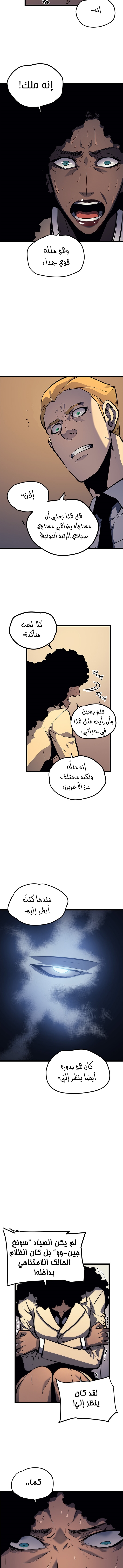 Solo Leveling: Chapter 109 - Page 18