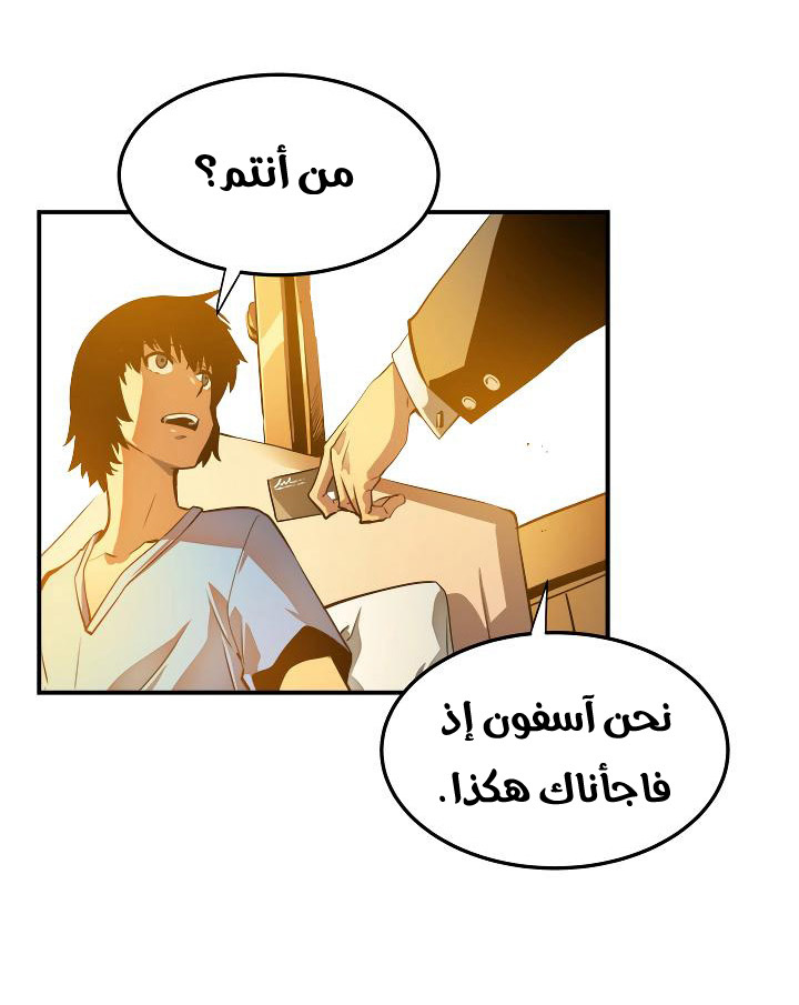 Solo Leveling: Chapter 11 - Page 10