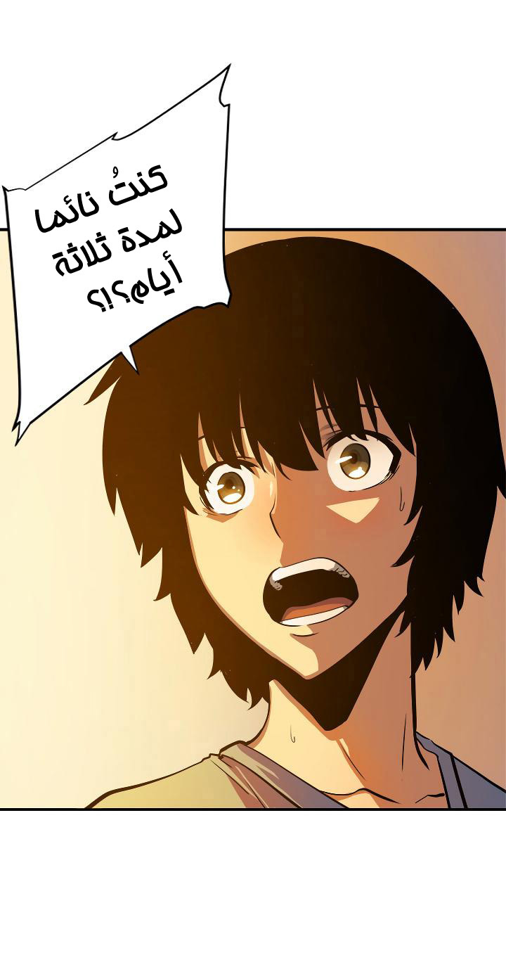 Solo Leveling: Chapter 11 - Page 12
