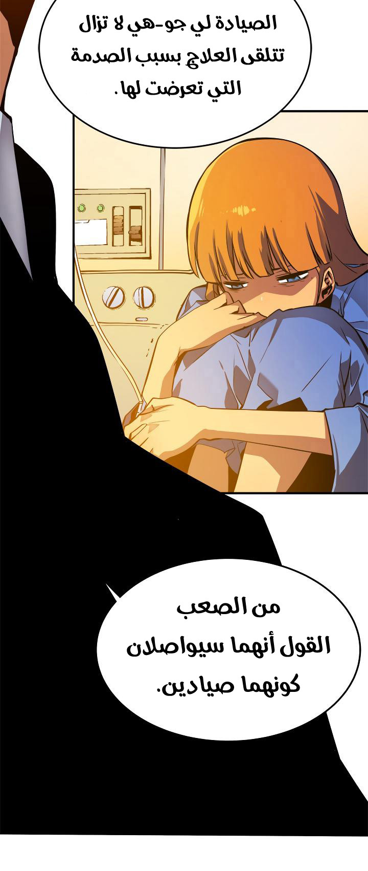 Solo Leveling: Chapter 11 - Page 15