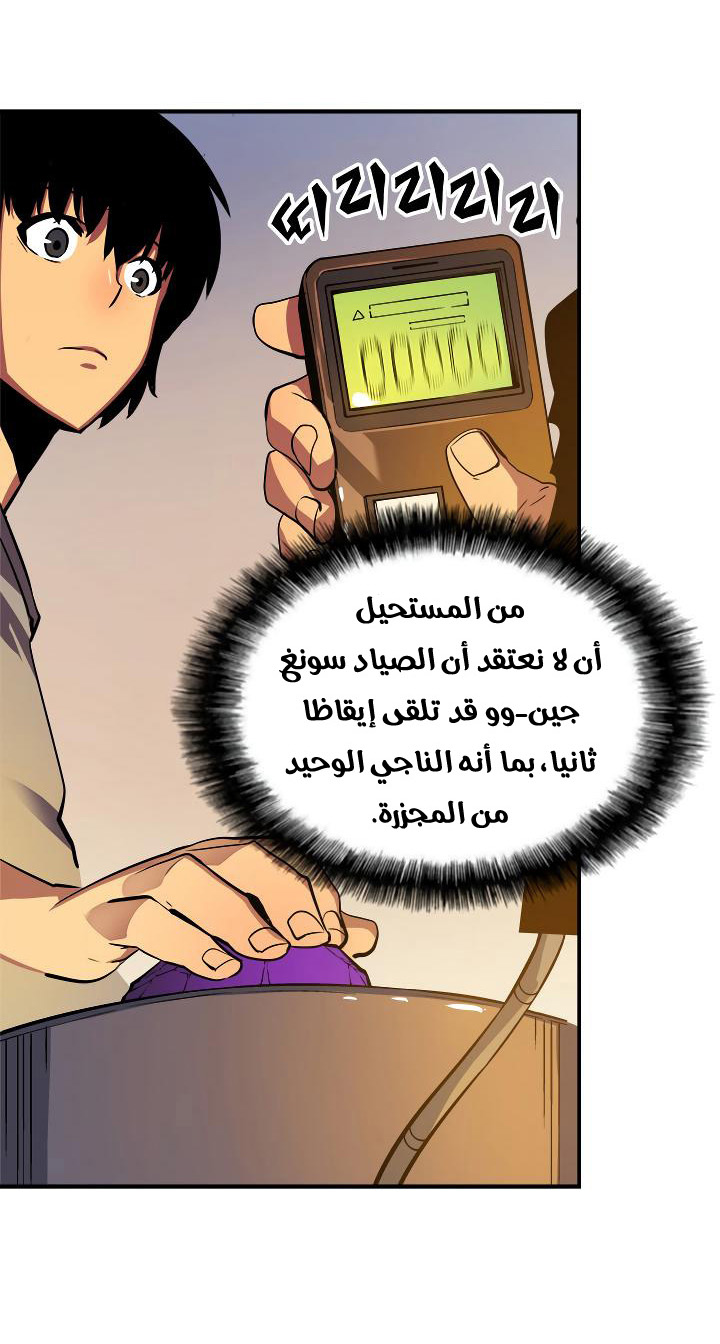Solo Leveling: Chapter 11 - Page 27