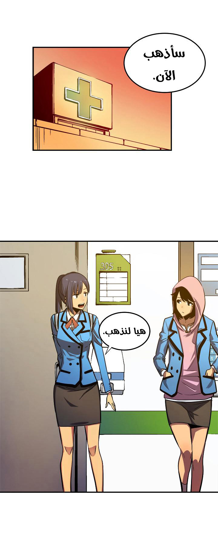Solo Leveling: Chapter 11 - Page 45