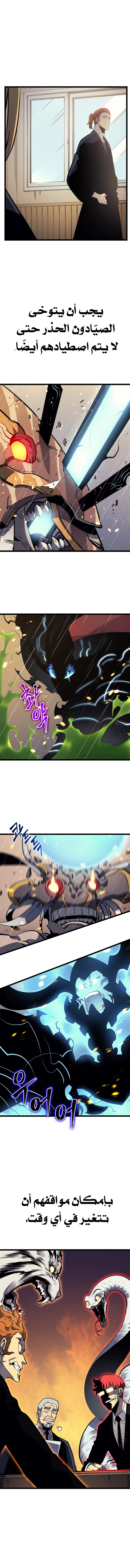 Solo Leveling: Chapter 110 - Page 7