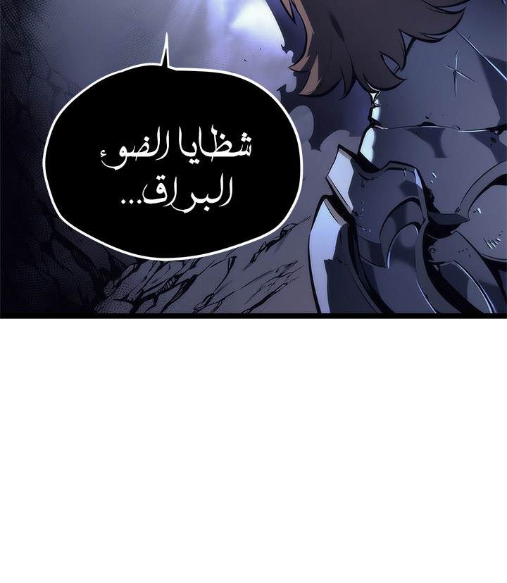 Solo Leveling: Chapter 111 - Page 8