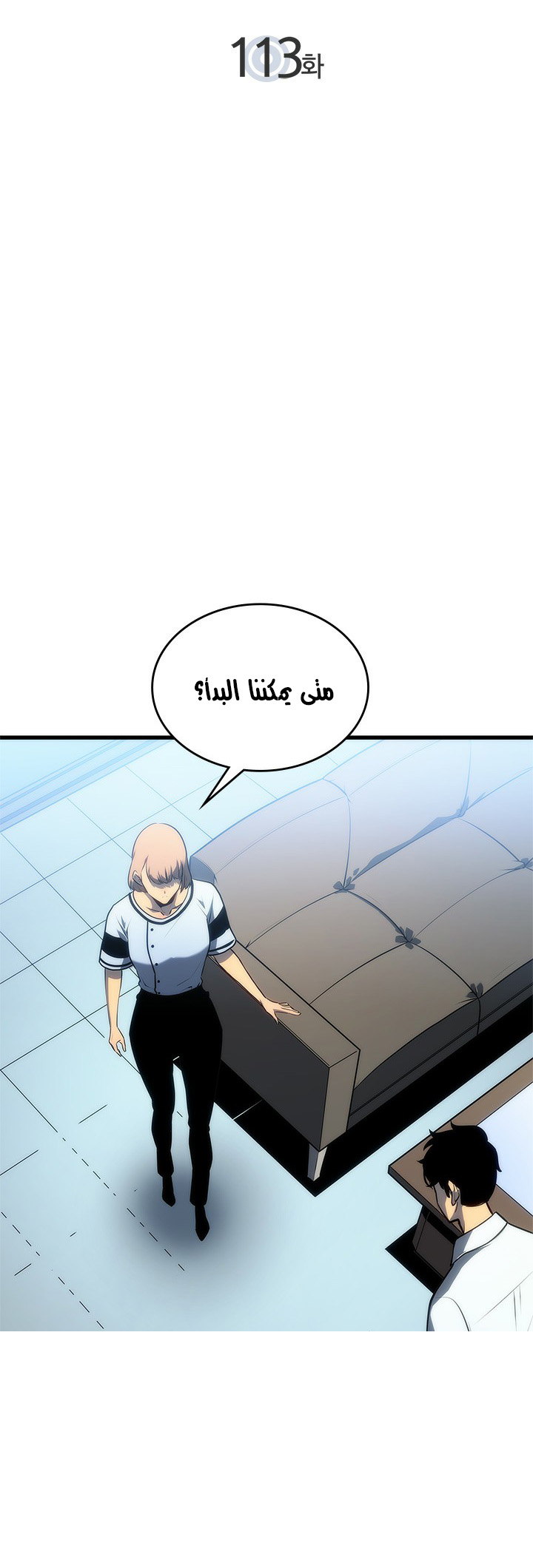 Solo Leveling: Chapter 113 - Page 5