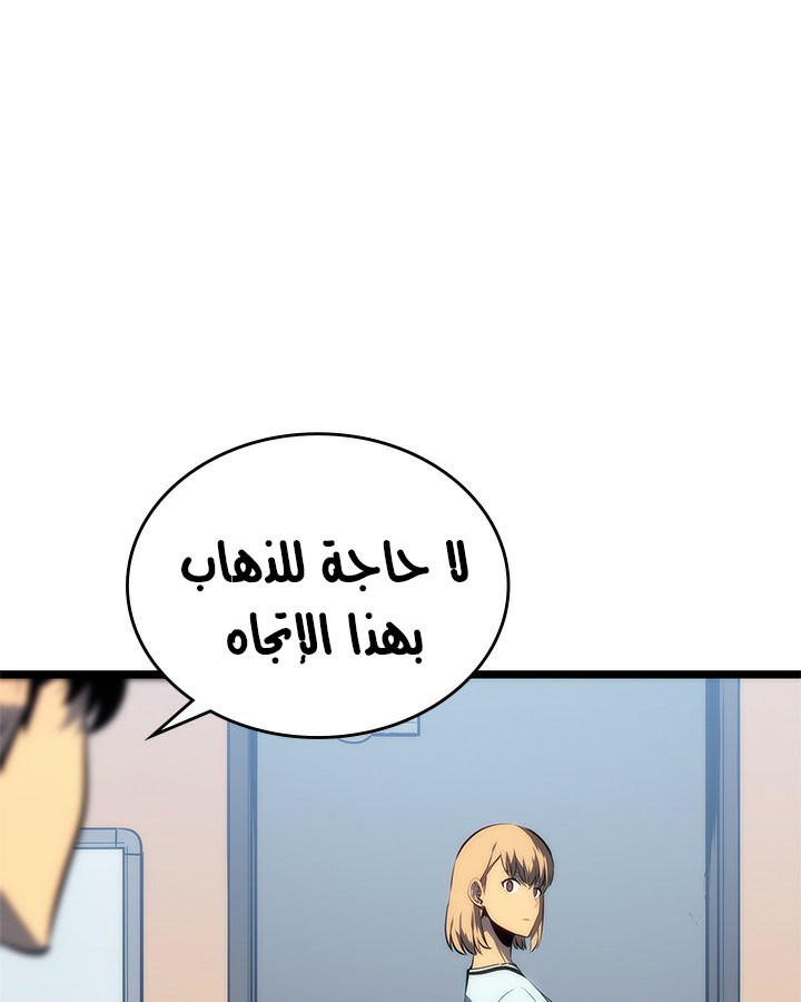 Solo Leveling: Chapter 113 - Page 9