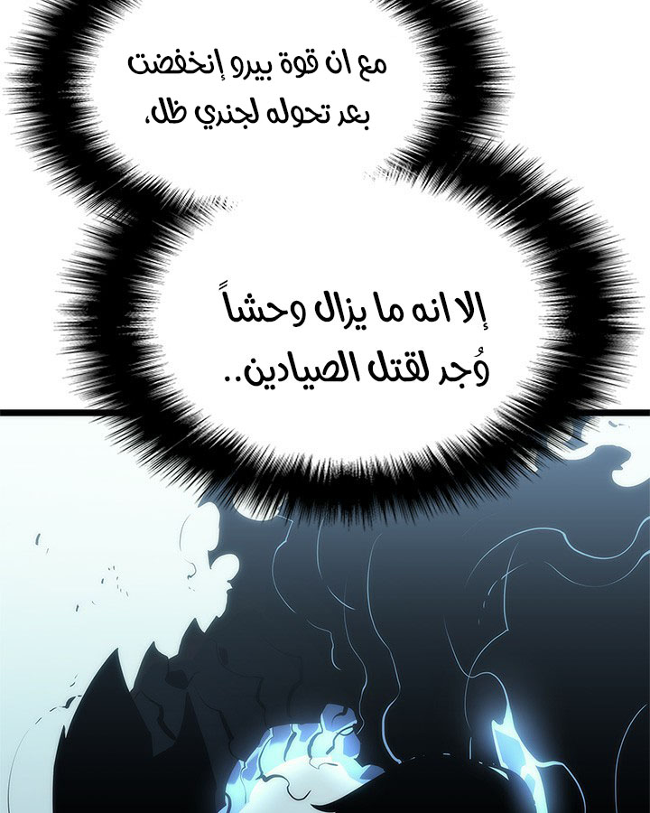 Solo Leveling: Chapter 114 - Page 8