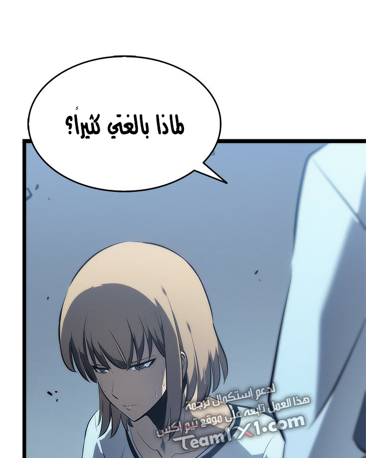 Solo Leveling: Chapter 114 - Page 114