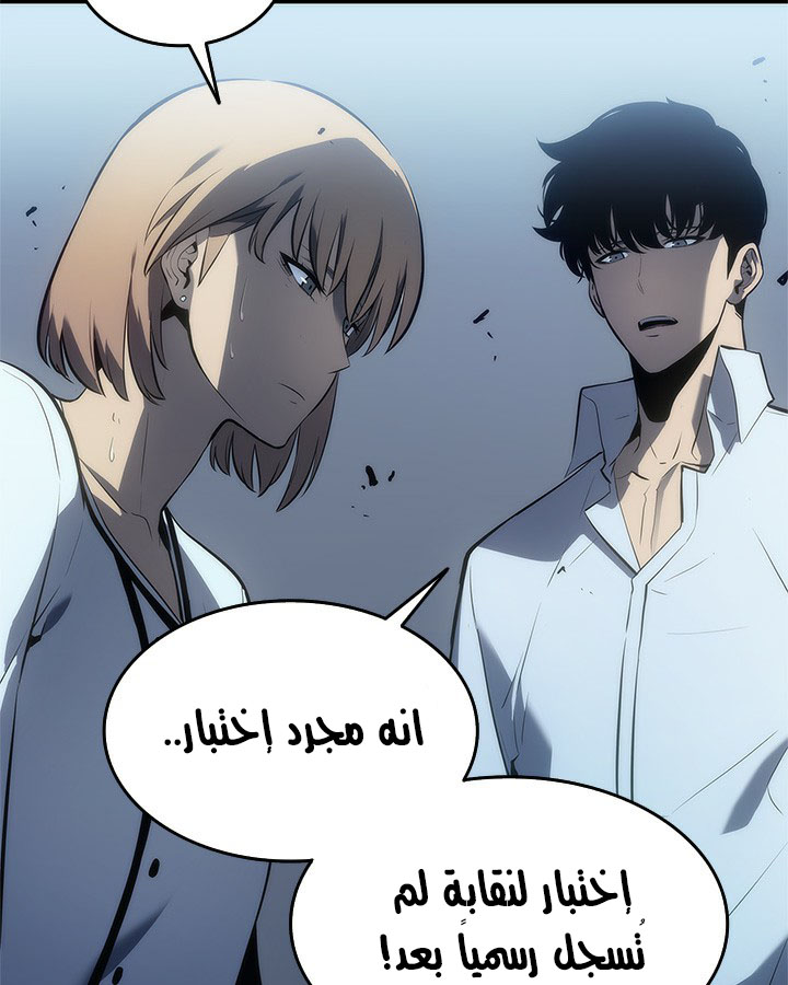 Solo Leveling: Chapter 114 - Page 116
