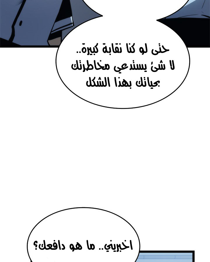 Solo Leveling: Chapter 114 - Page 117