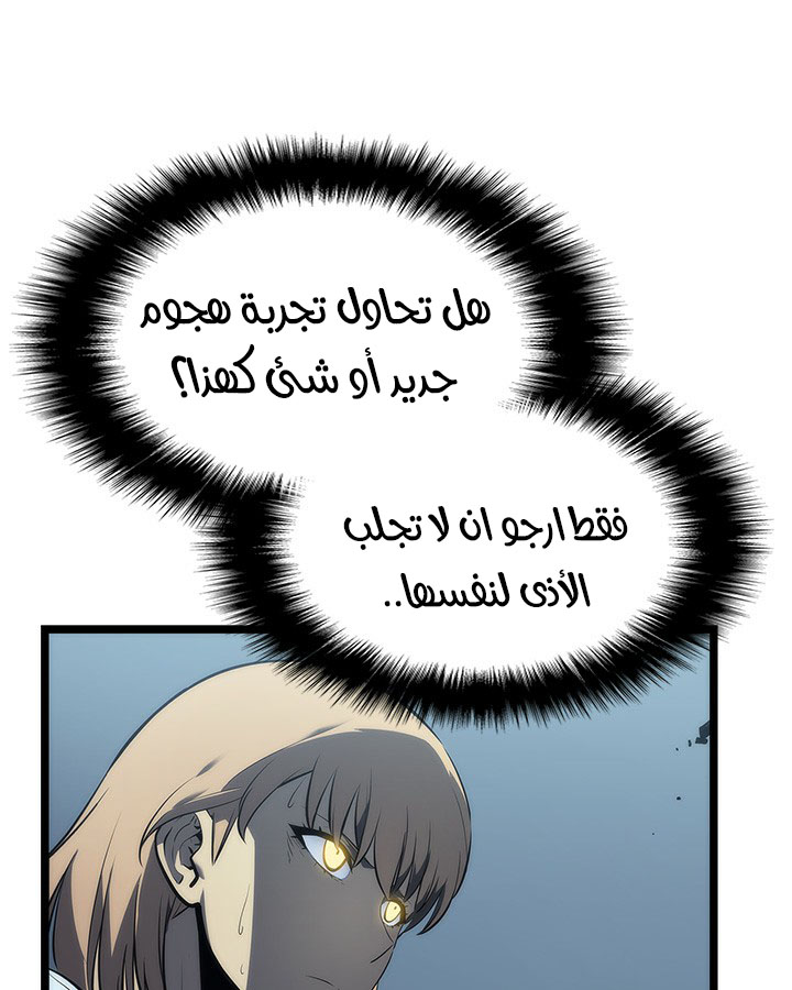 Solo Leveling: Chapter 114 - Page 62