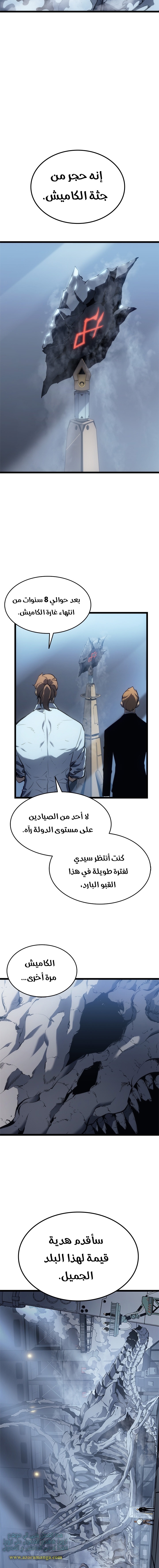 Solo Leveling: Chapter 115 - Page 8