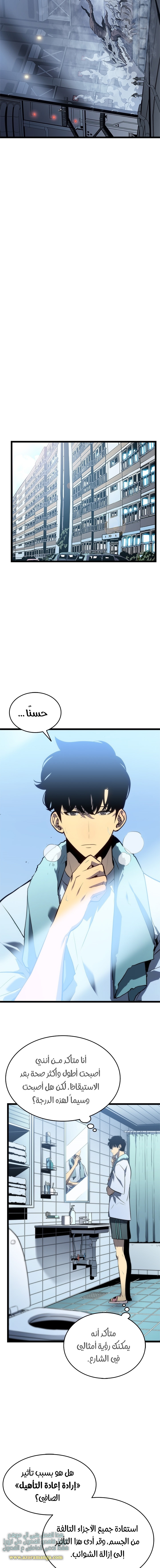 Solo Leveling: Chapter 115 - Page 9