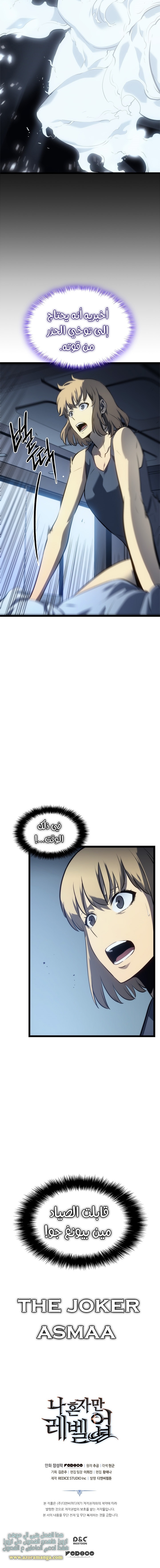 Solo Leveling: Chapter 115 - Page 16