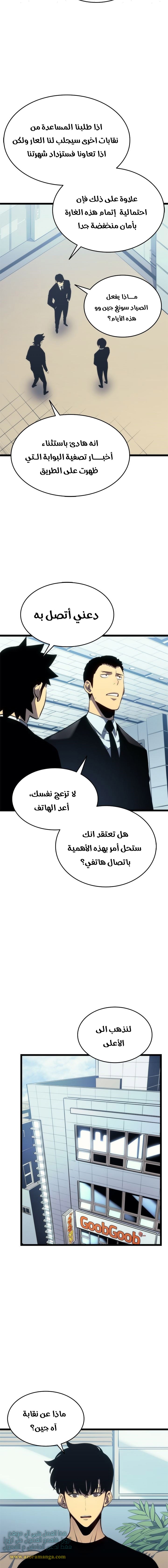 Solo Leveling: Chapter 116 - Page 4