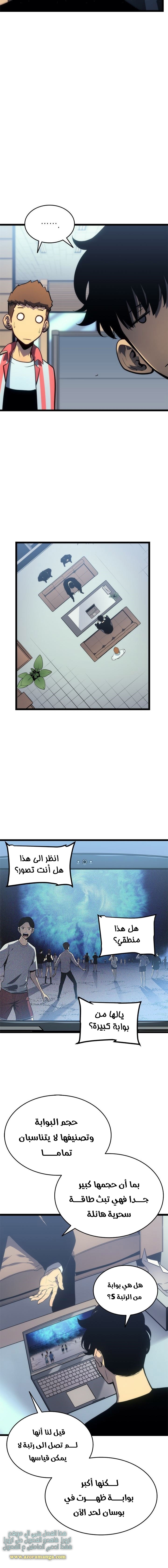 Solo Leveling: Chapter 116 - Page 7