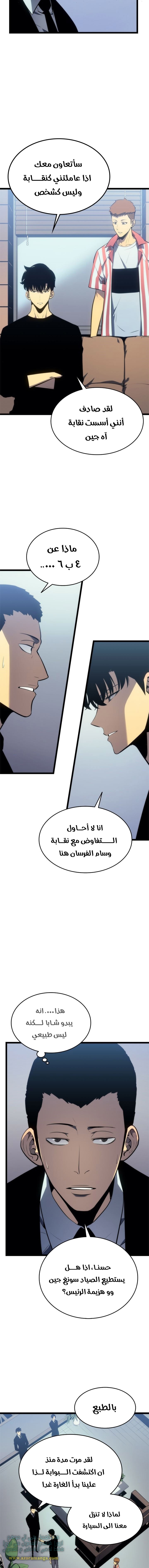 Solo Leveling: Chapter 116 - Page 9