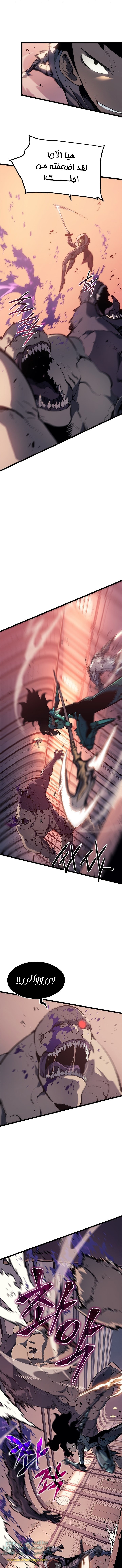 Solo Leveling: Chapter 118 - Page 6