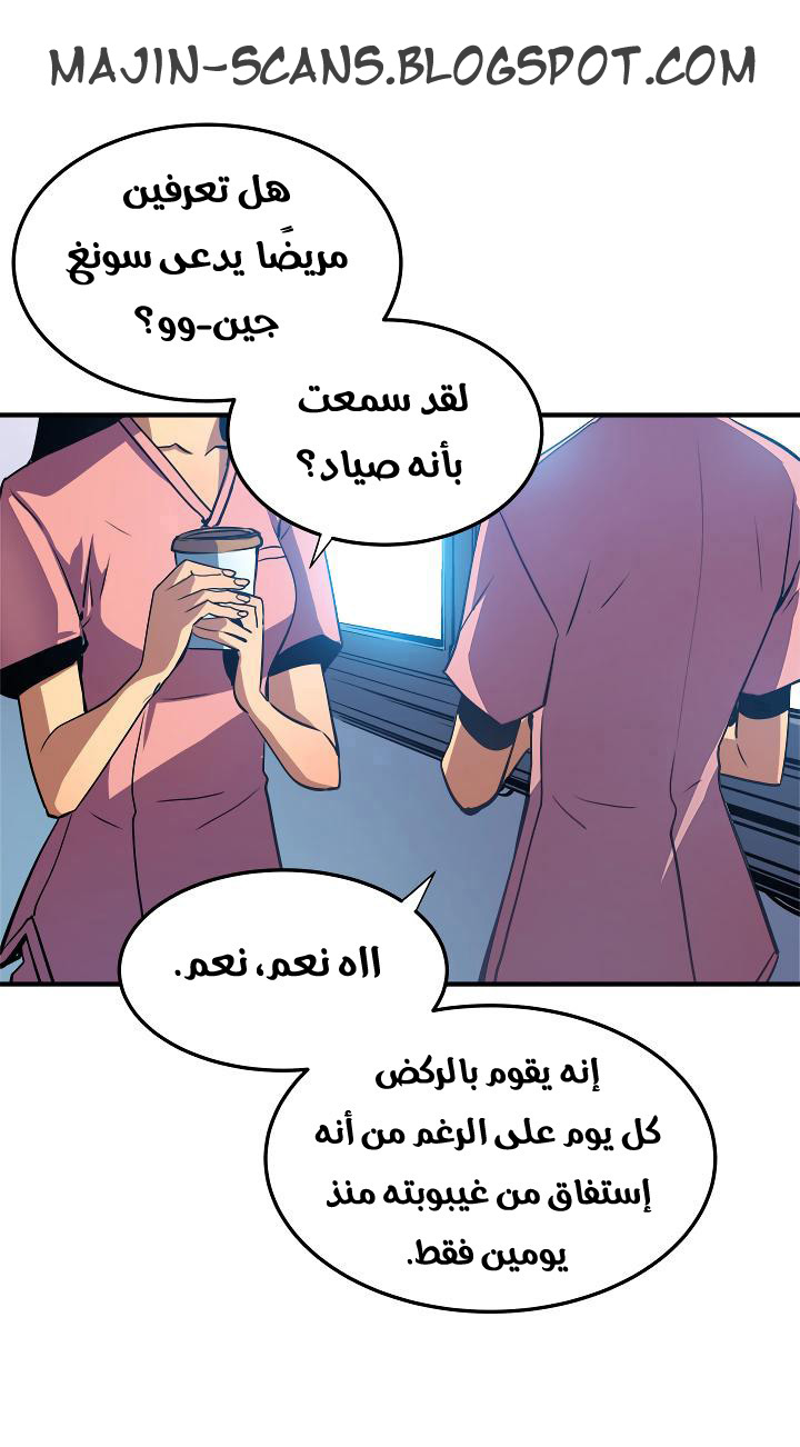 Solo Leveling: Chapter 12 - Page 18