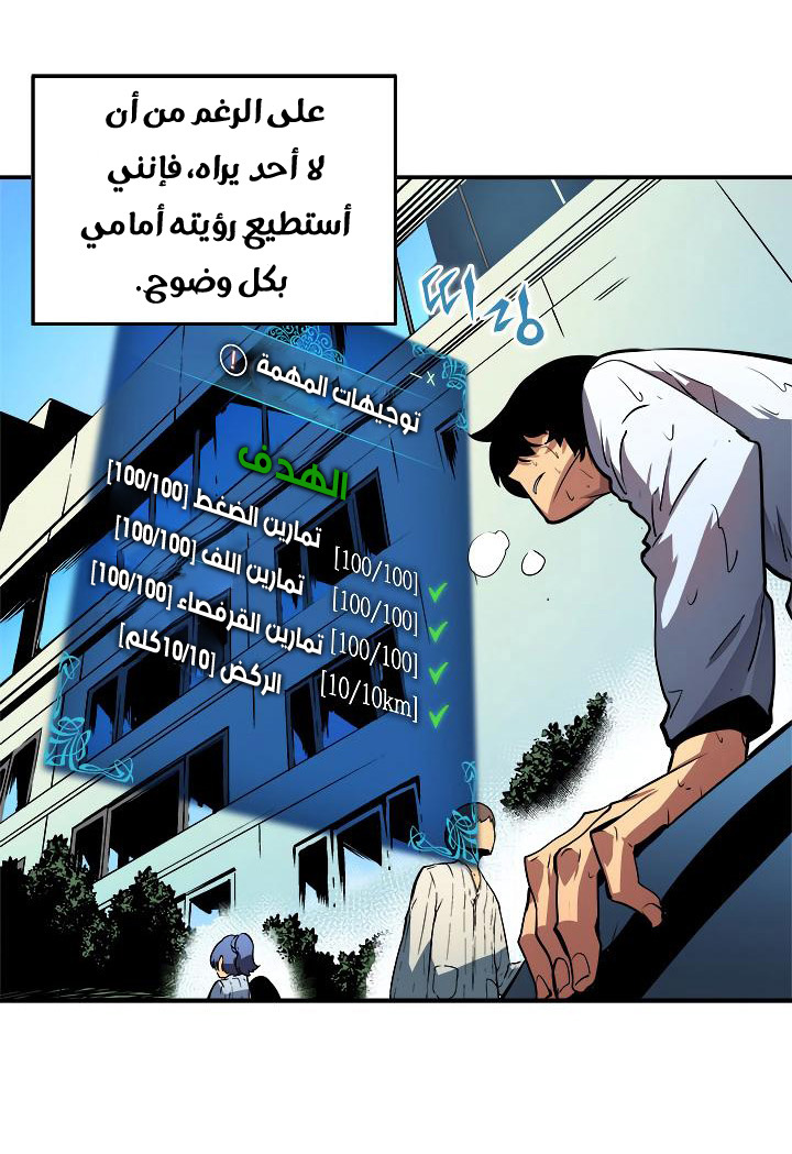 Solo Leveling: Chapter 12 - Page 24