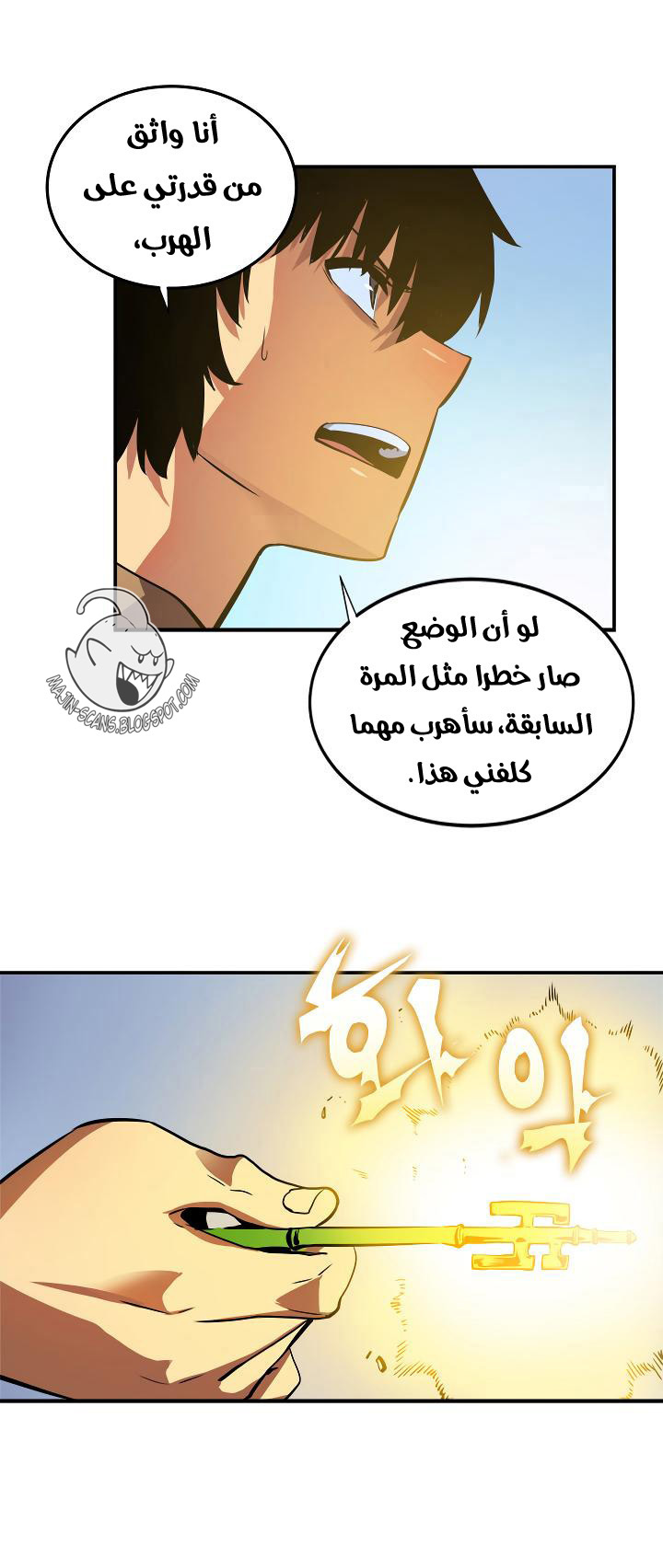 Solo Leveling: Chapter 12 - Page 41