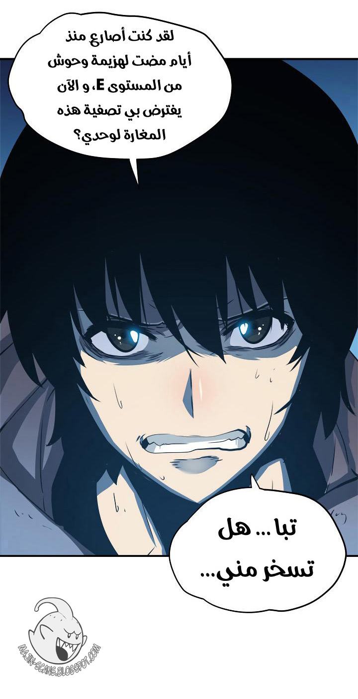 Solo Leveling: Chapter 12 - Page 51
