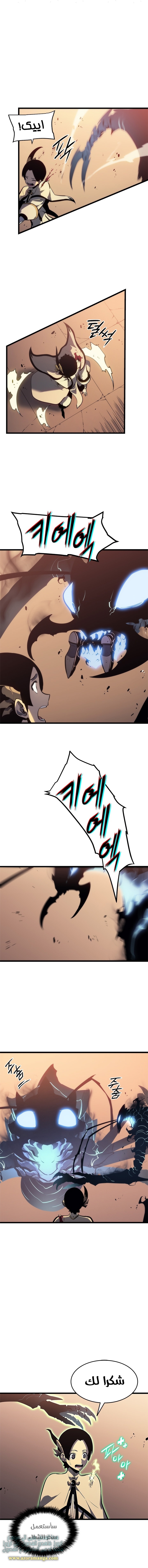 Solo Leveling: Chapter 120 - Page 8