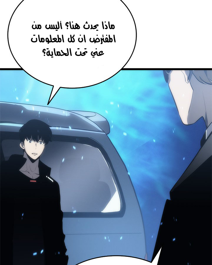 Solo Leveling: Chapter 122 - Page 12