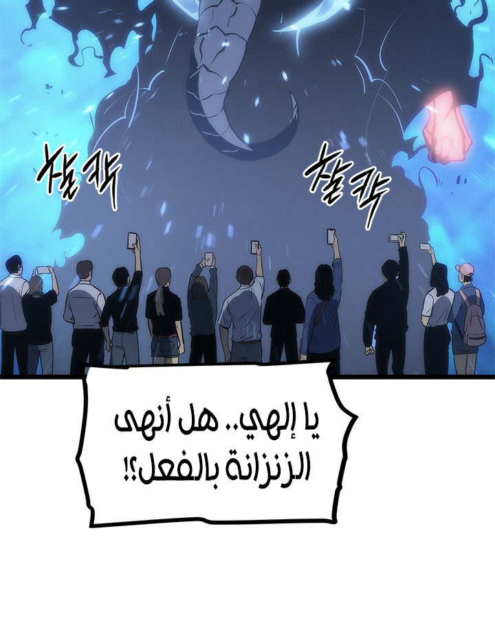 Solo Leveling: Chapter 122 - Page 129