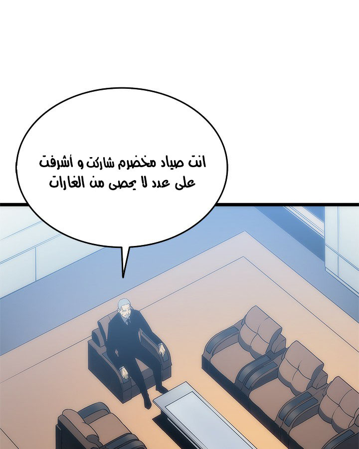 Solo Leveling: Chapter 122 - Page 138