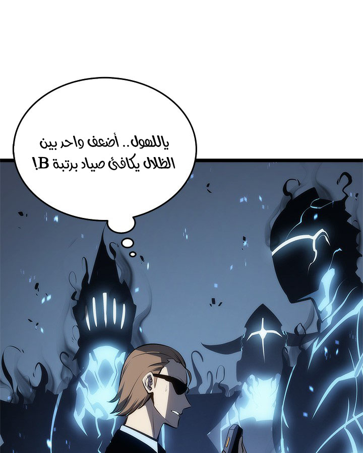 Solo Leveling: Chapter 122 - Page 17
