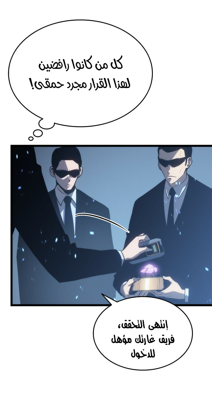 Solo Leveling: Chapter 122 - Page 19