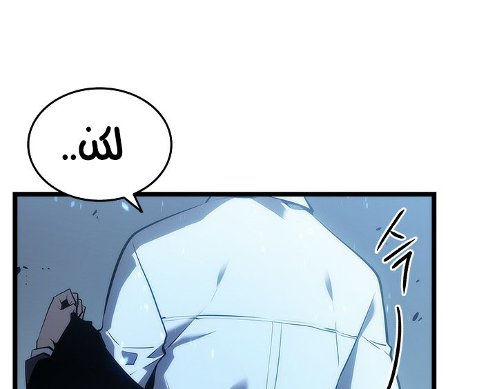 Solo Leveling: Chapter 122 - Page 20