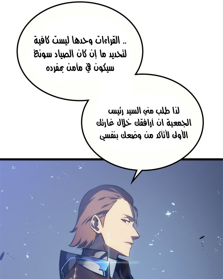 Solo Leveling: Chapter 122 - Page 23